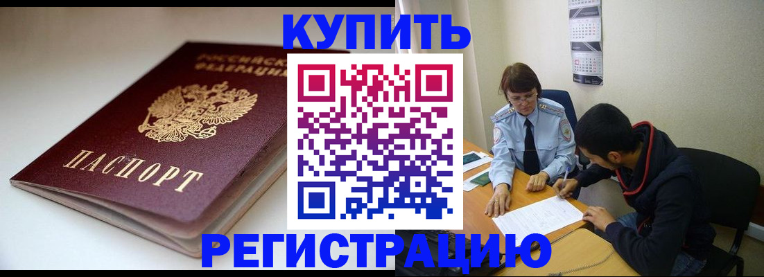 прописка 2025 в Воскресенске