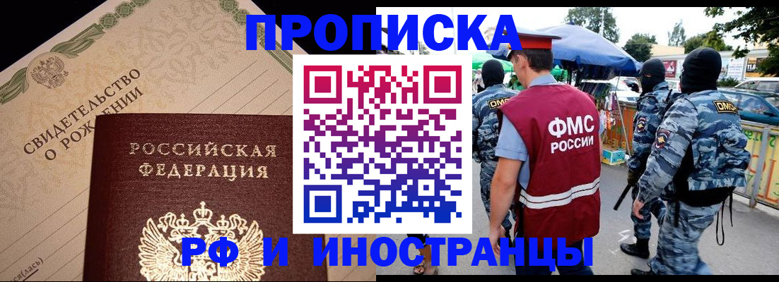 прописка 2025 в Воскресенске
