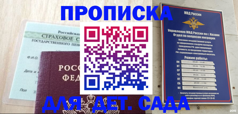 временная прописка в Воскресенске