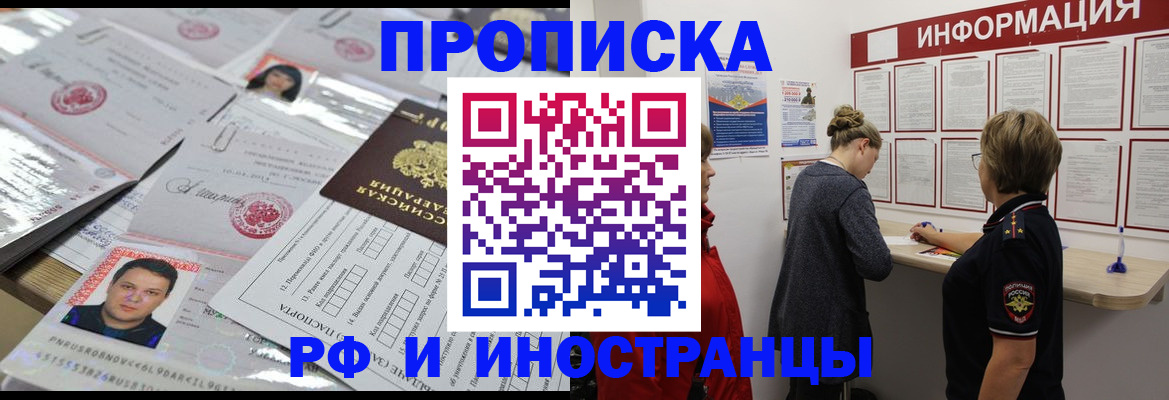 прописка иностранных граждан в Воскресенске